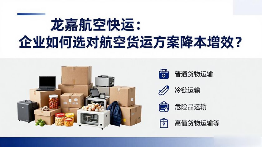 龙嘉航空官网_龙嘉航空电话客服电话_龙嘉航空快运航空货运